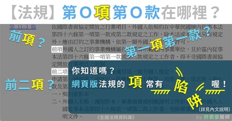 8條|「第幾項第幾款」在哪裡？